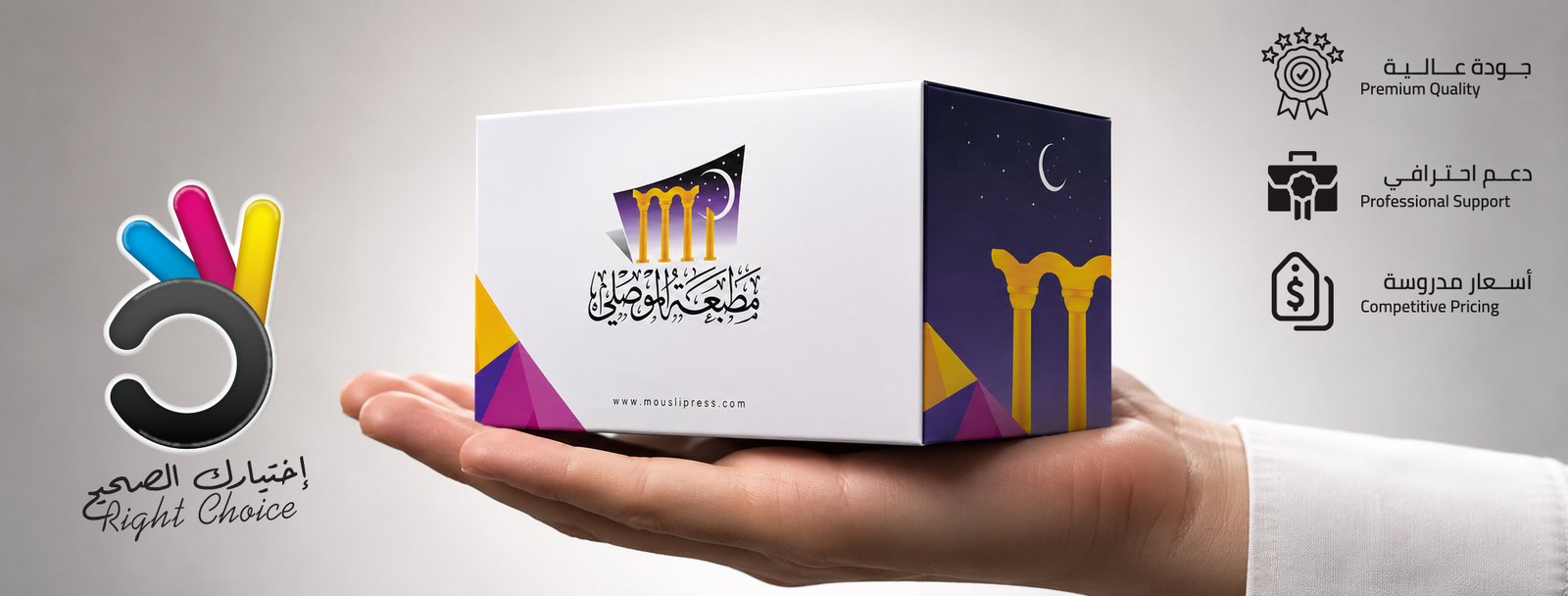 صندوق مطبعة الموصلي